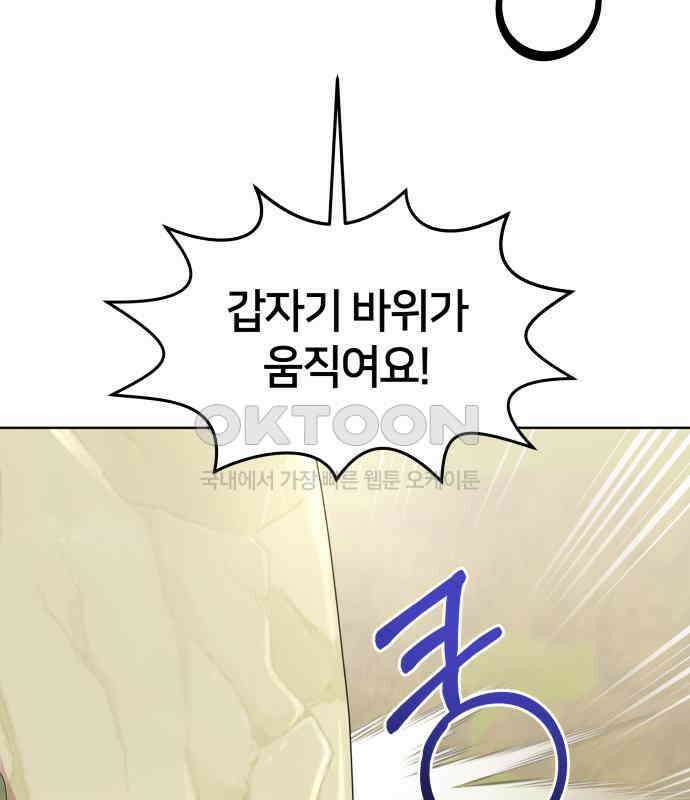 괴물 의상실 53화:함정 87