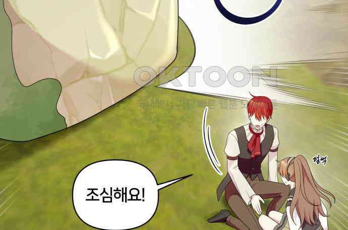괴물 의상실 53화:함정 88