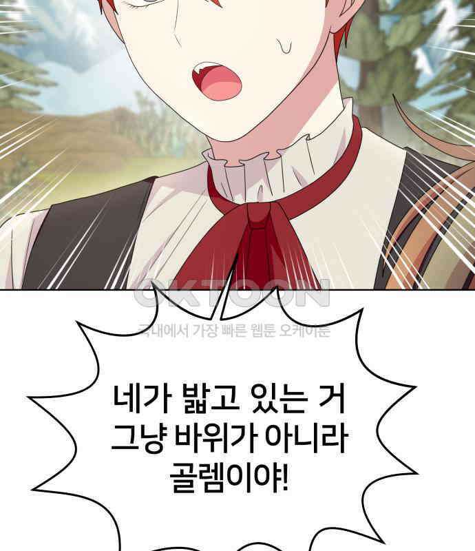 괴물 의상실 53화:함정 91