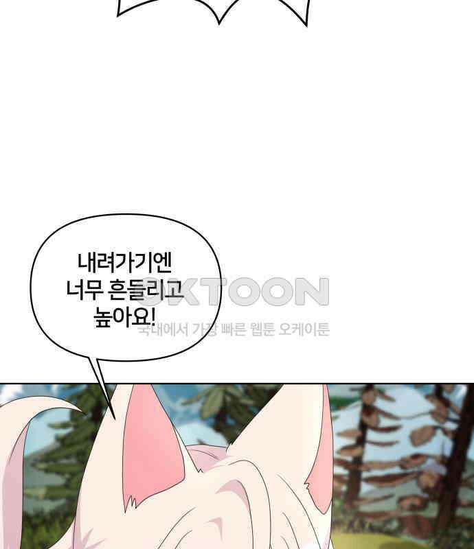괴물 의상실 53화:함정 92