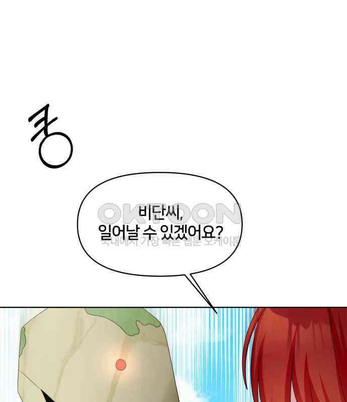 괴물 의상실 53화:함정 94
