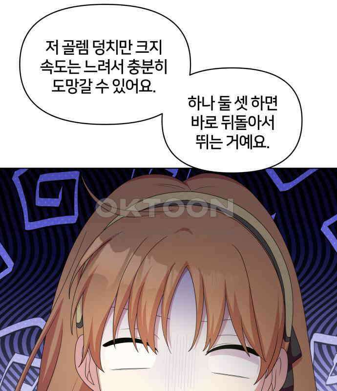 괴물 의상실 53화:함정 96