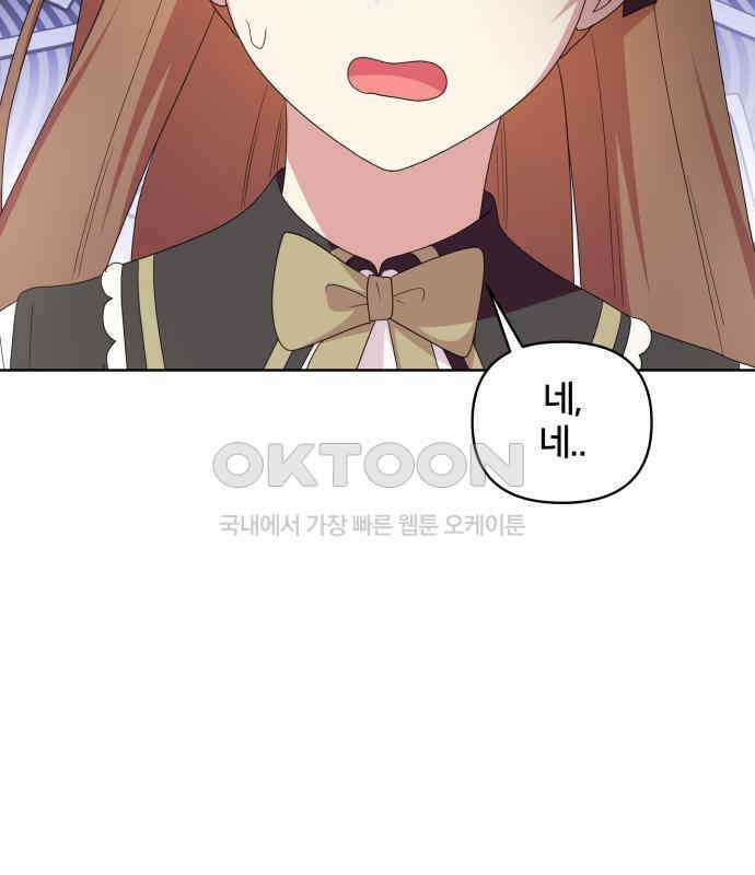 괴물 의상실 53화:함정 97