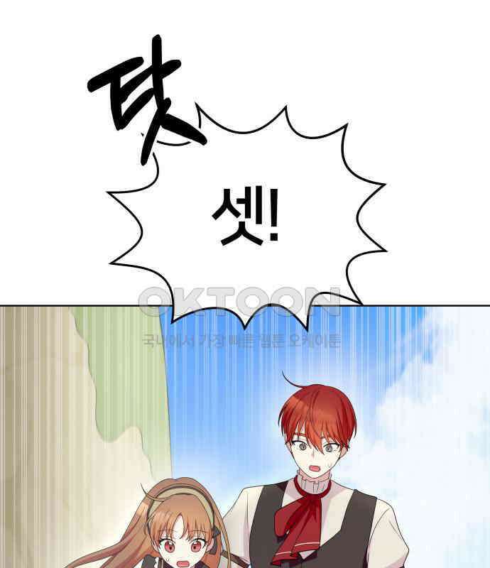 괴물 의상실 53화:함정 101