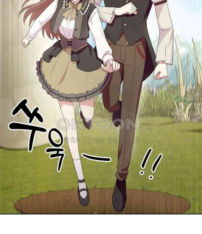 괴물 의상실 53화:함정 102