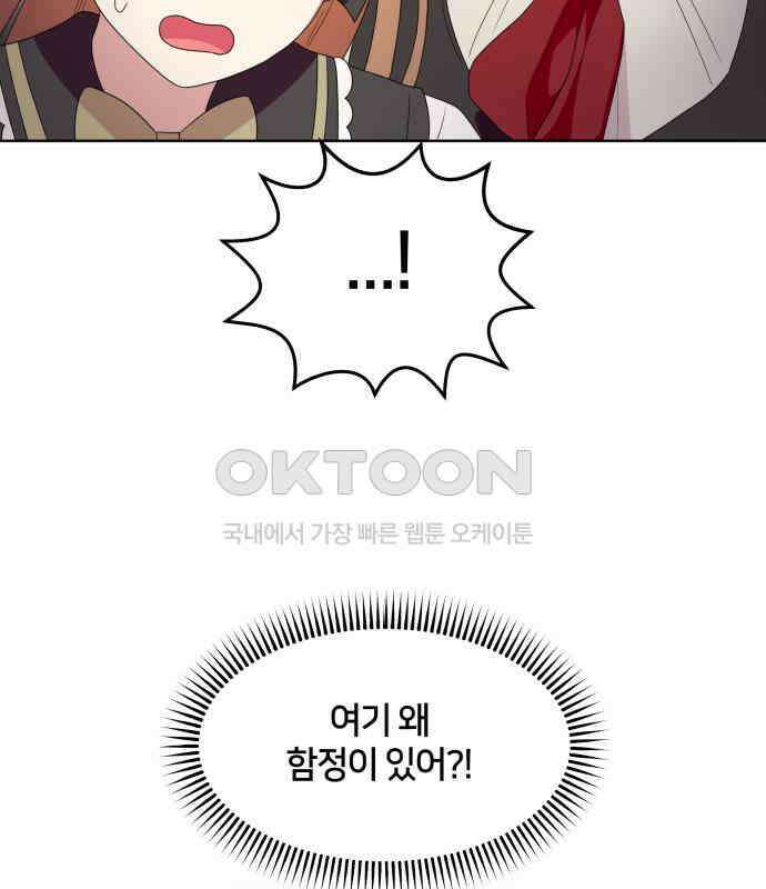괴물 의상실 53화:함정 104