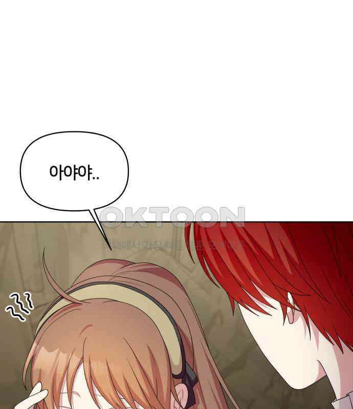 괴물 의상실 53화:함정 108
