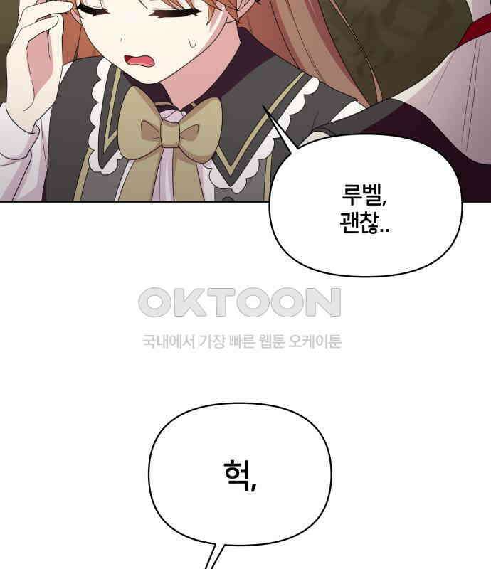 괴물 의상실 53화:함정 109