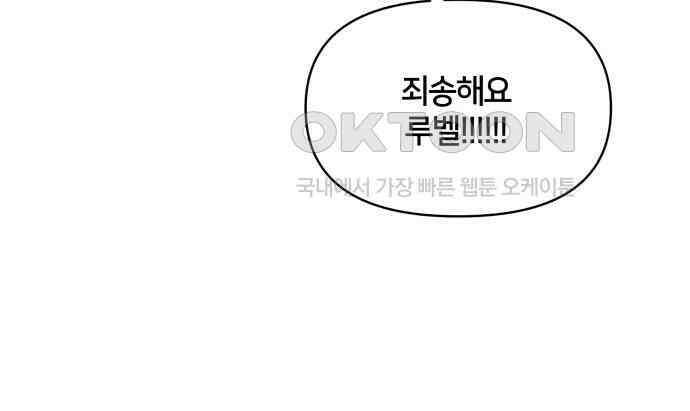 괴물 의상실 53화:함정 114