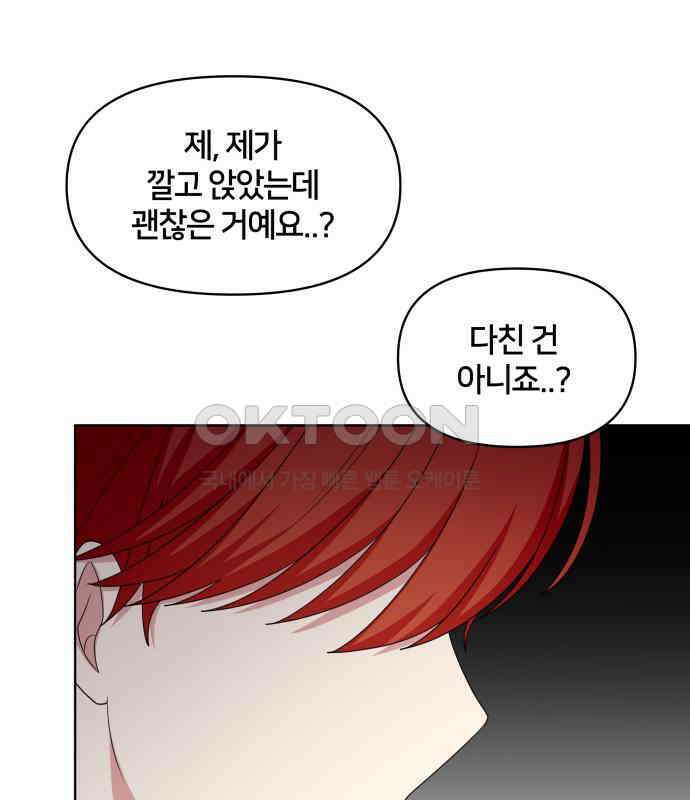 괴물 의상실 53화:함정 115