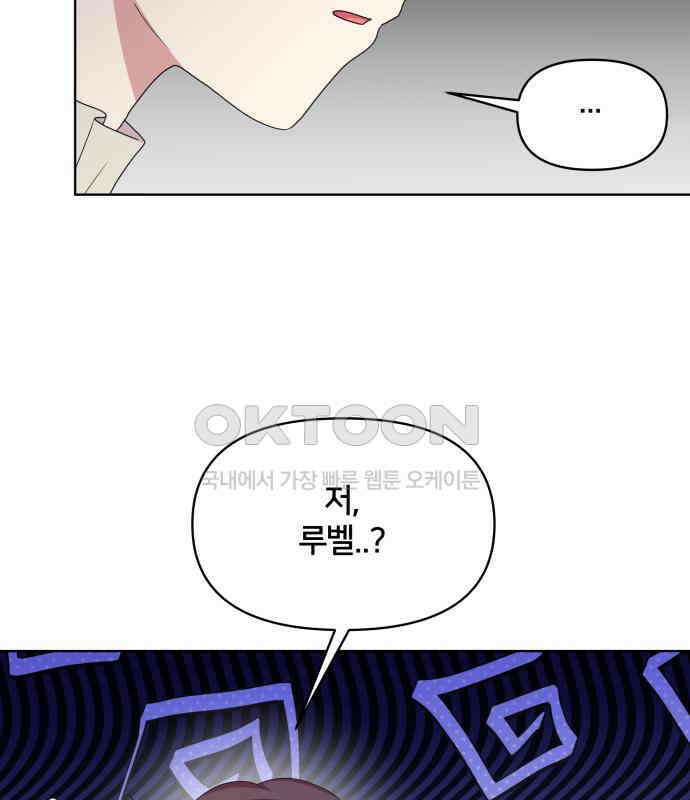 괴물 의상실 53화:함정 116