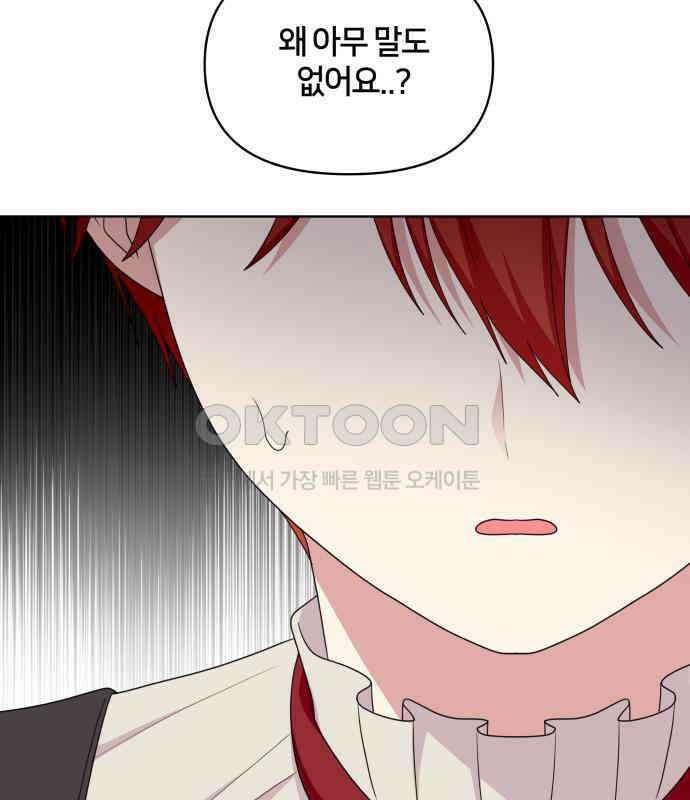 괴물 의상실 53화:함정 118