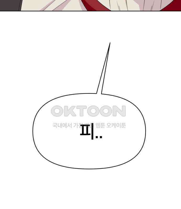 괴물 의상실 53화:함정 119