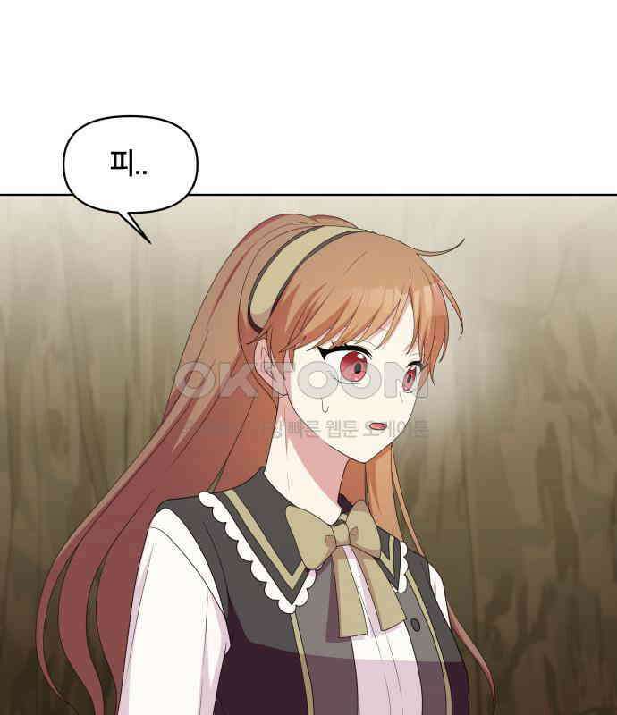 괴물 의상실 53화:함정 120