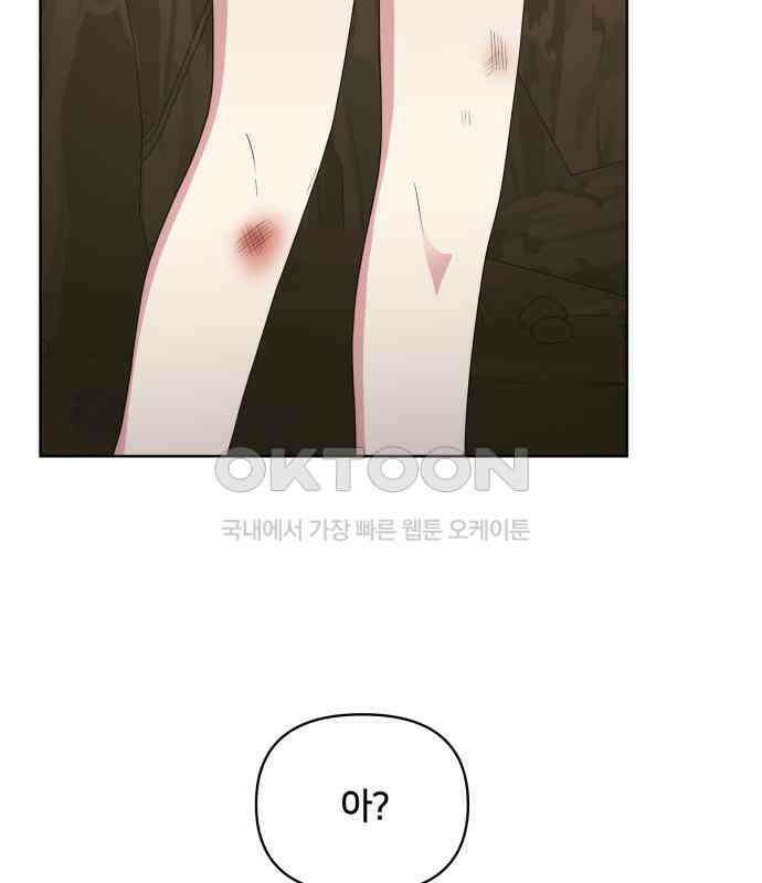 괴물 의상실 53화:함정 122