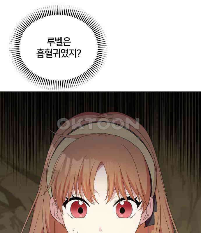 괴물 의상실 53화:함정 127