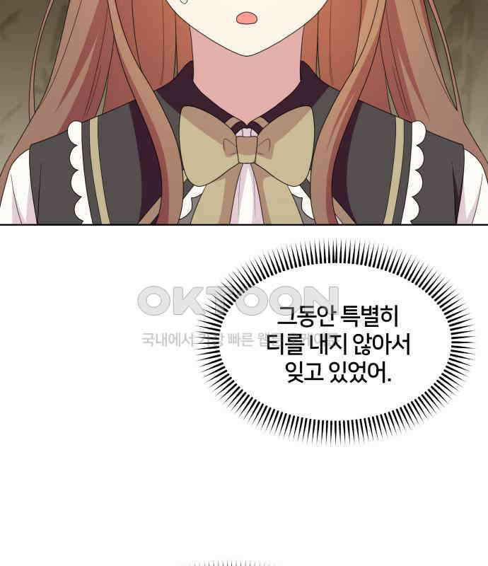 괴물 의상실 53화:함정 128