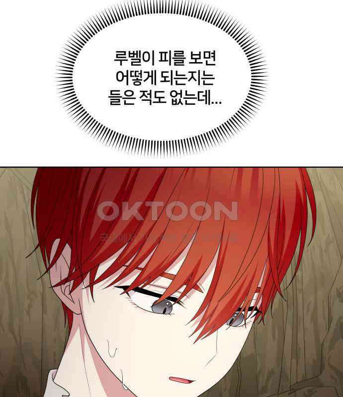 괴물 의상실 53화:함정 129