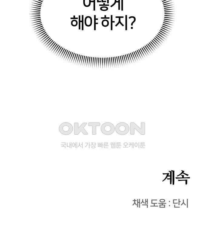 괴물 의상실 53화:함정 134