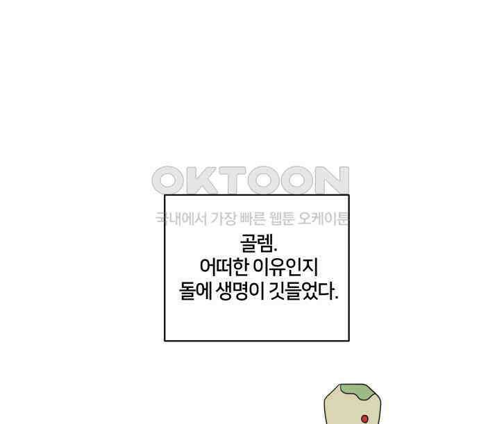 괴물 의상실 53화:함정 135