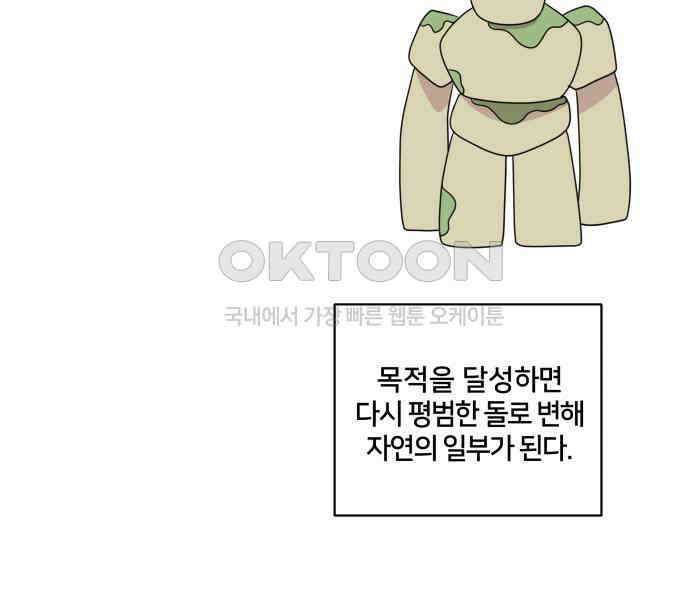 괴물 의상실 53화:함정 136