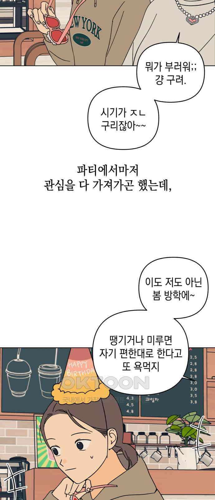 사리네 보석함 25화 6