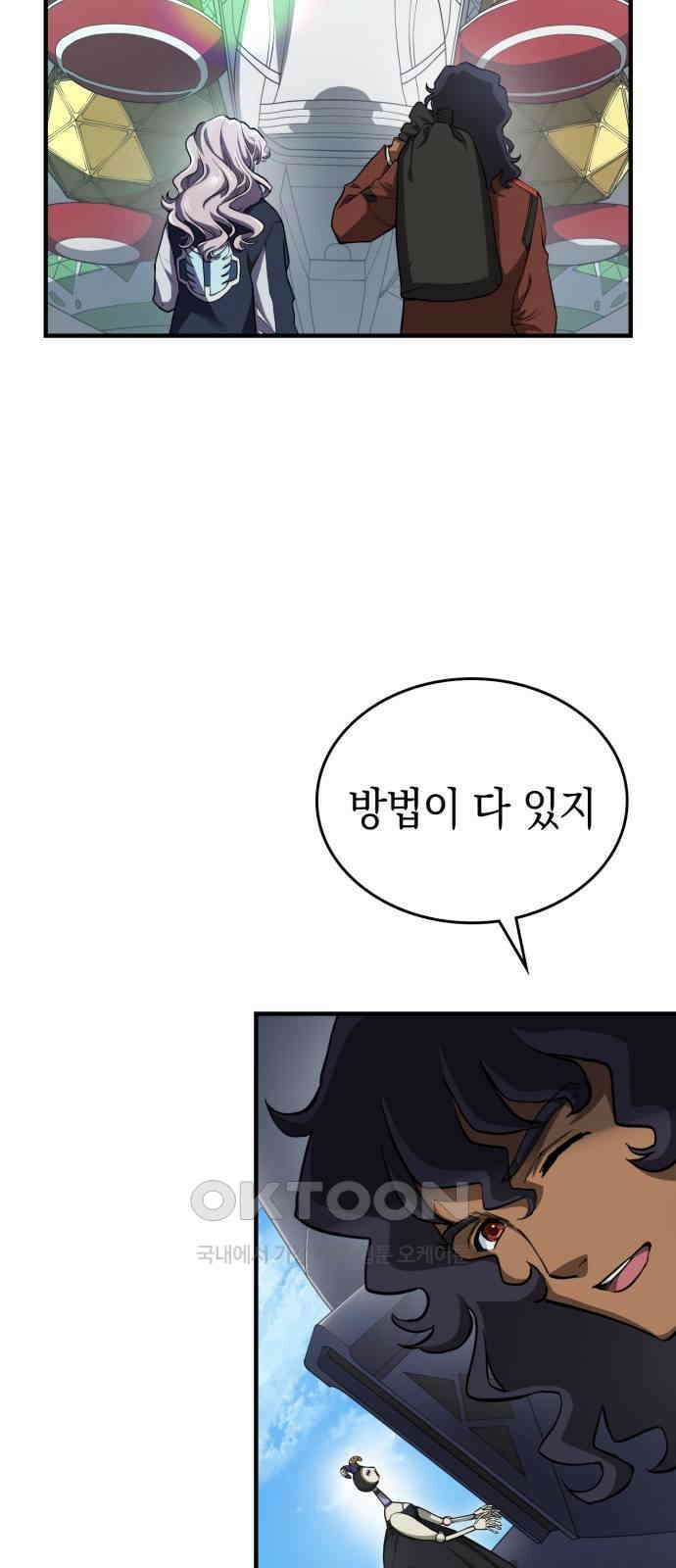 메탈릭 루쥬 19화_코드 이브의 행방 3