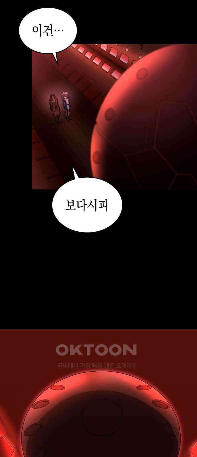 메탈릭 루쥬 19화_코드 이브의 행방 12