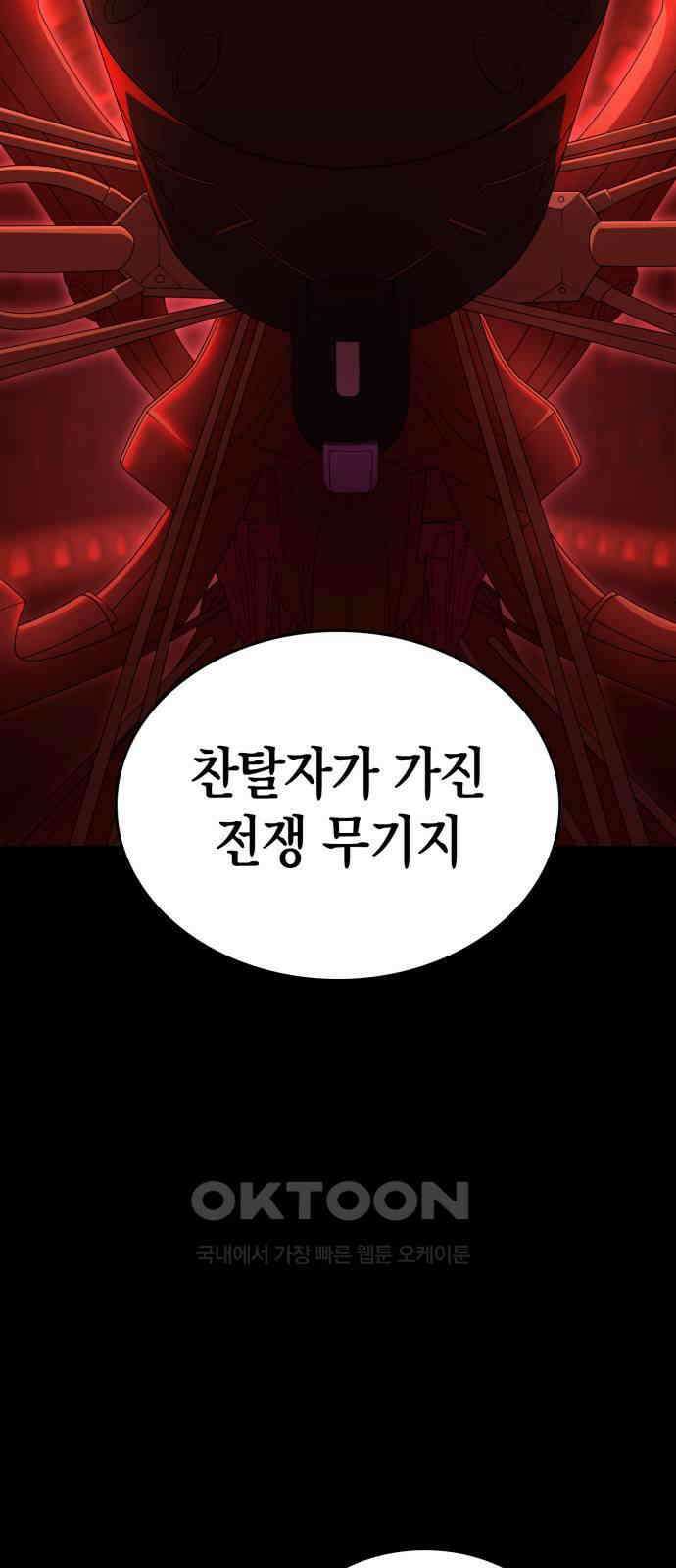 메탈릭 루쥬 19화_코드 이브의 행방 13