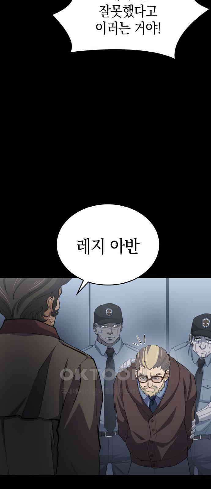 메탈릭 루쥬 24화_살인 게임 2