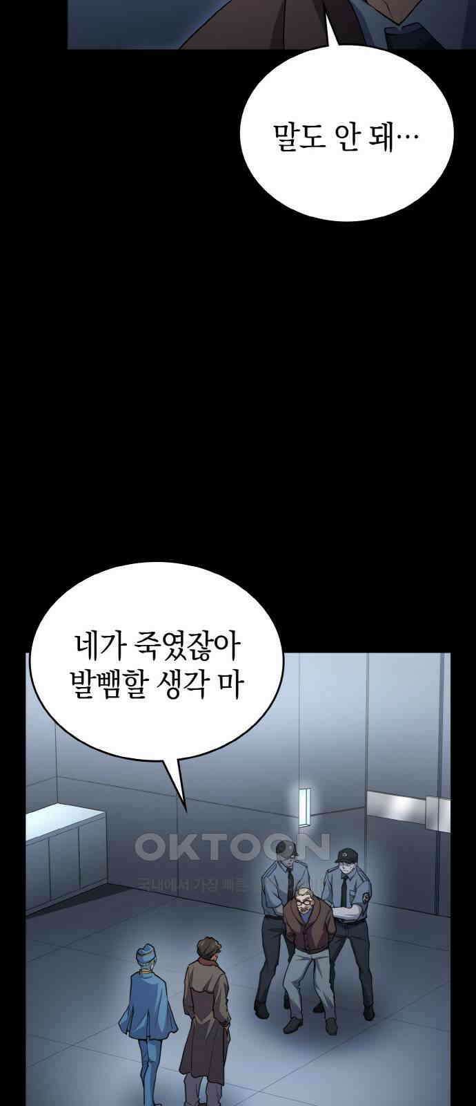 메탈릭 루쥬 24화_살인 게임 5