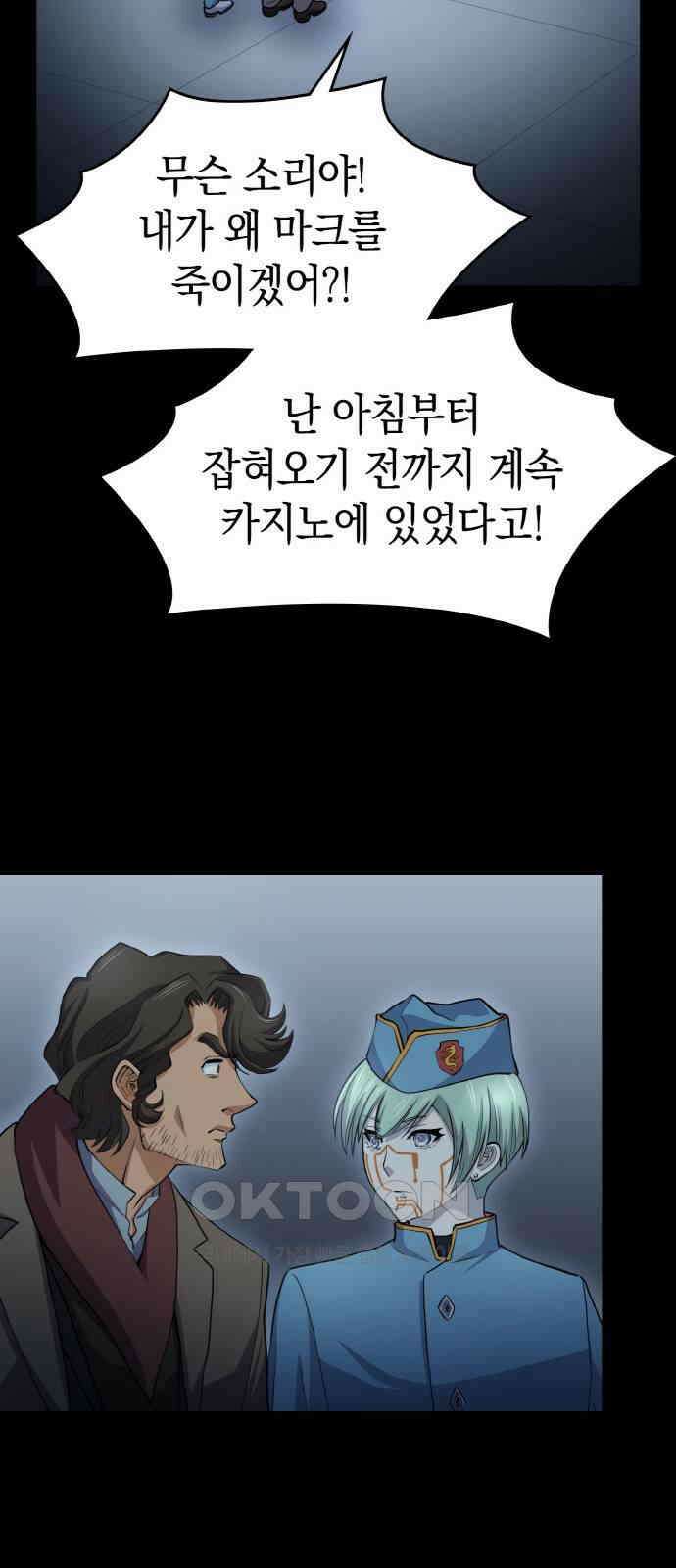 메탈릭 루쥬 24화_살인 게임 6