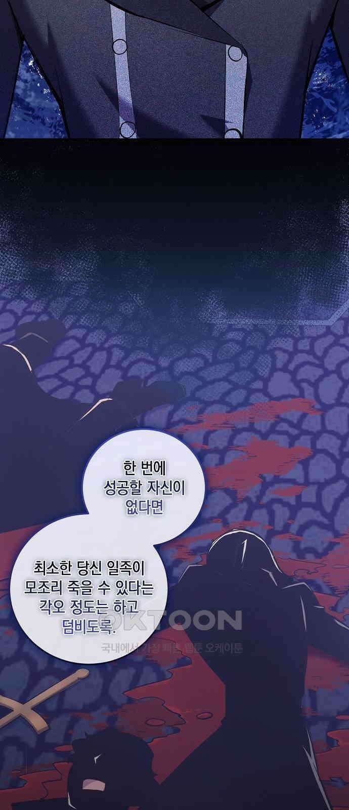 킬 더 엠페러 50화 2