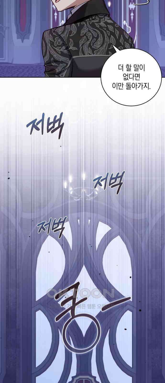 킬 더 엠페러 50화 5