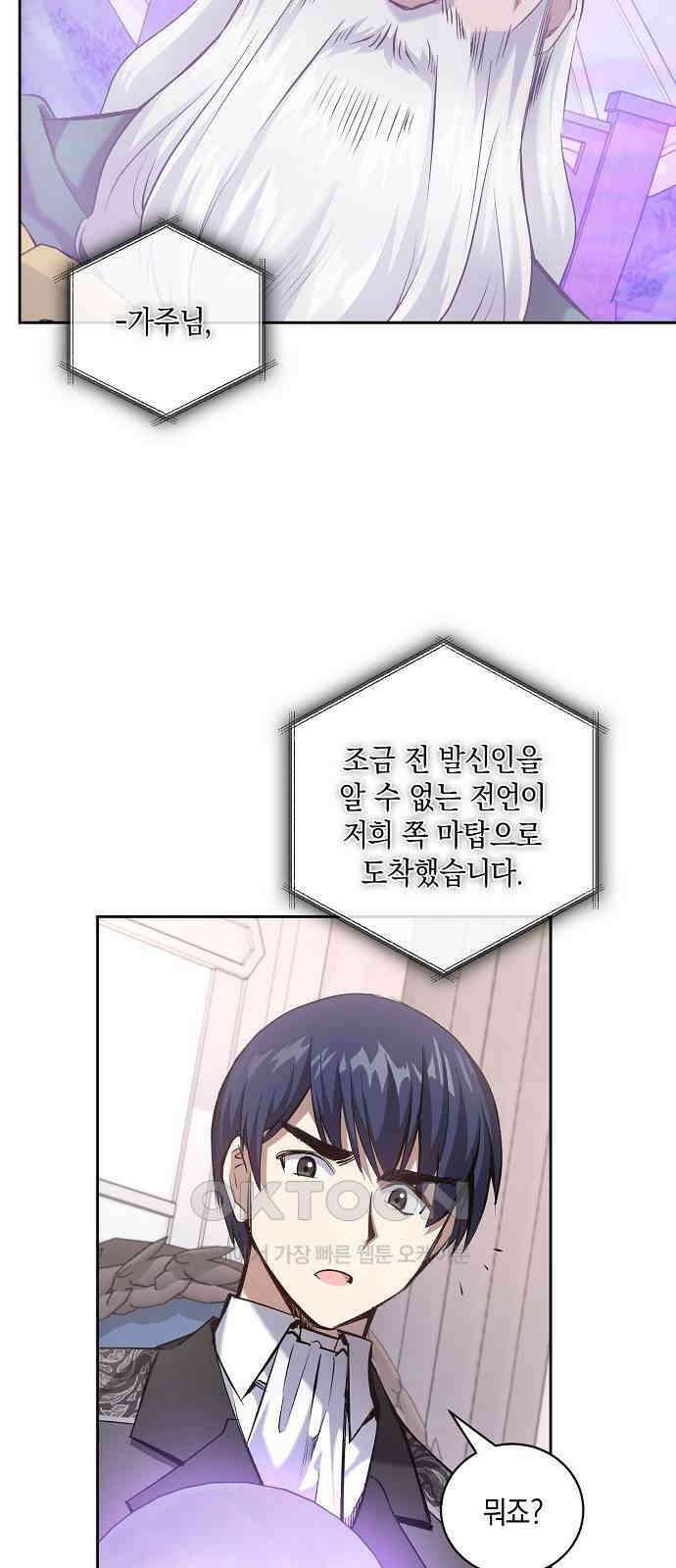 킬 더 엠페러 50화 9
