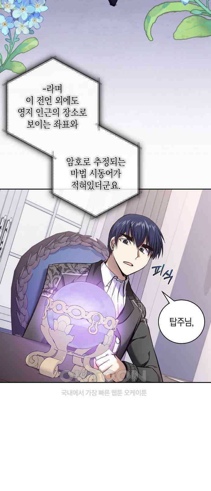 킬 더 엠페러 50화 12