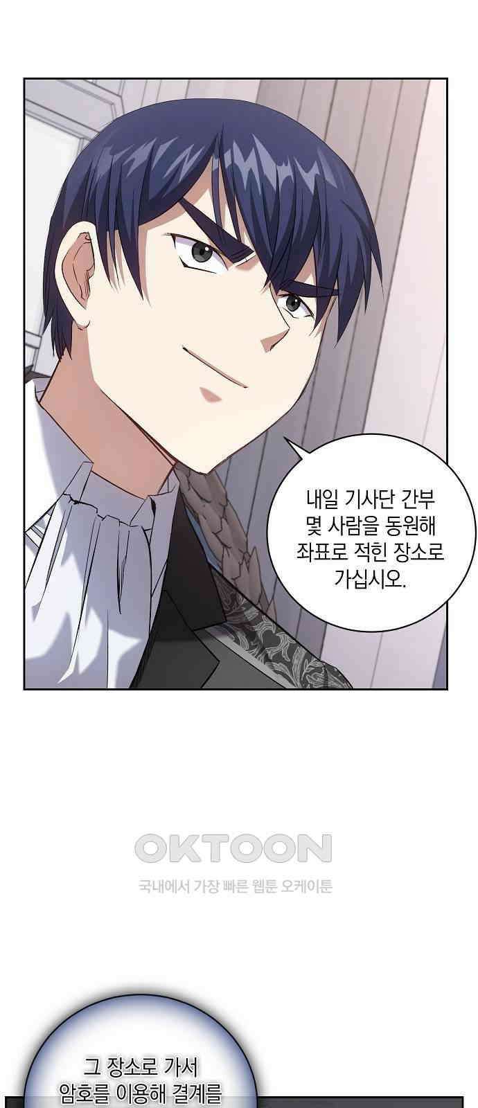 킬 더 엠페러 50화 13