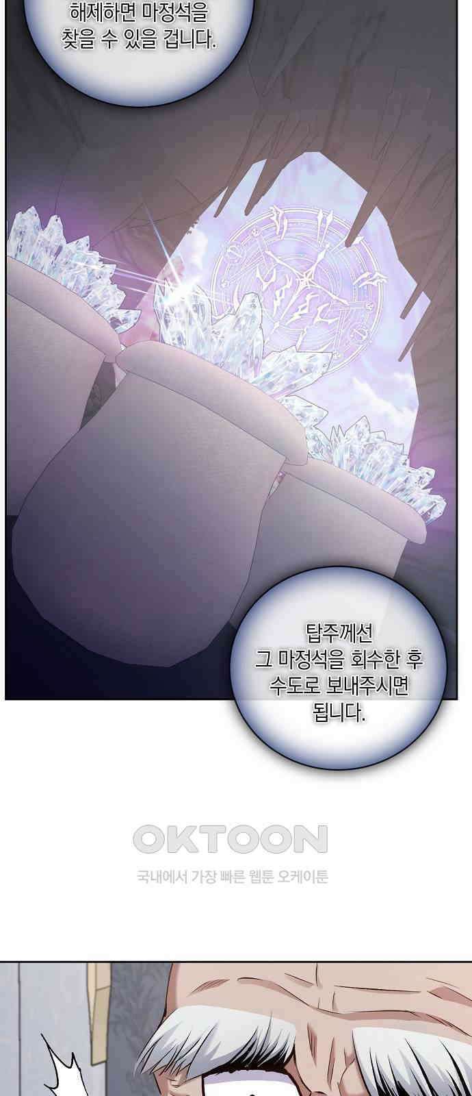 킬 더 엠페러 50화 14