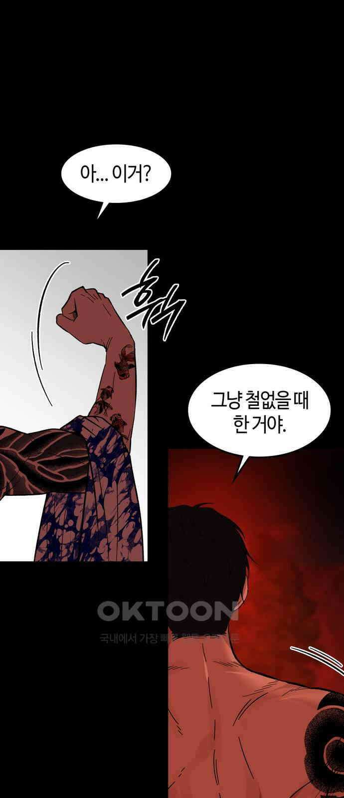 미드우트 106화: 저널리스트 1