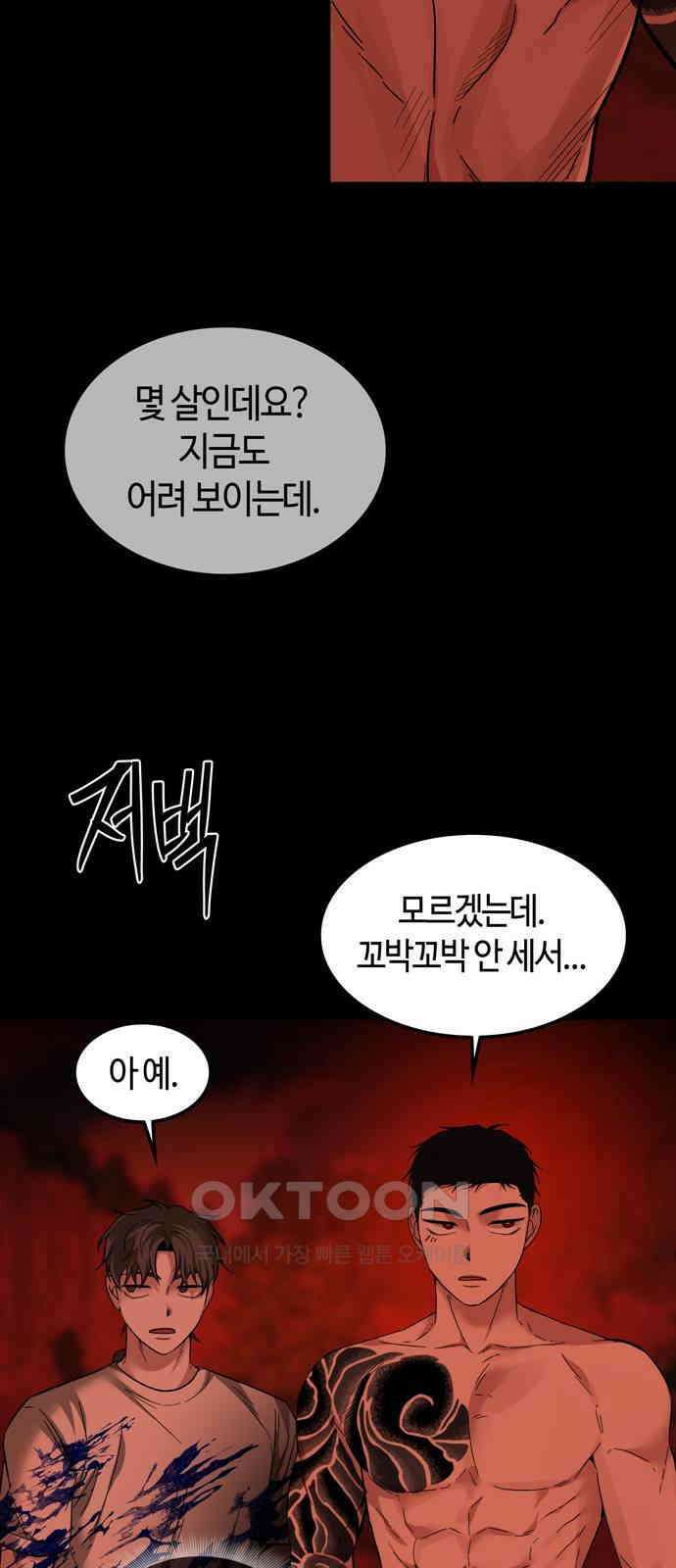 미드우트 106화: 저널리스트 2