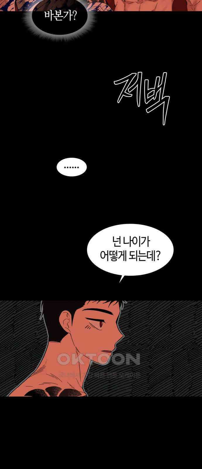 미드우트 106화: 저널리스트 3