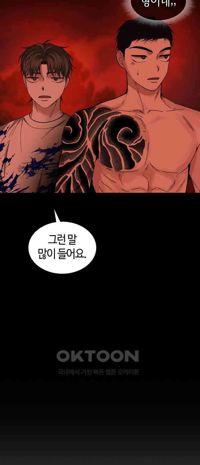 미드우트 106화: 저널리스트 5