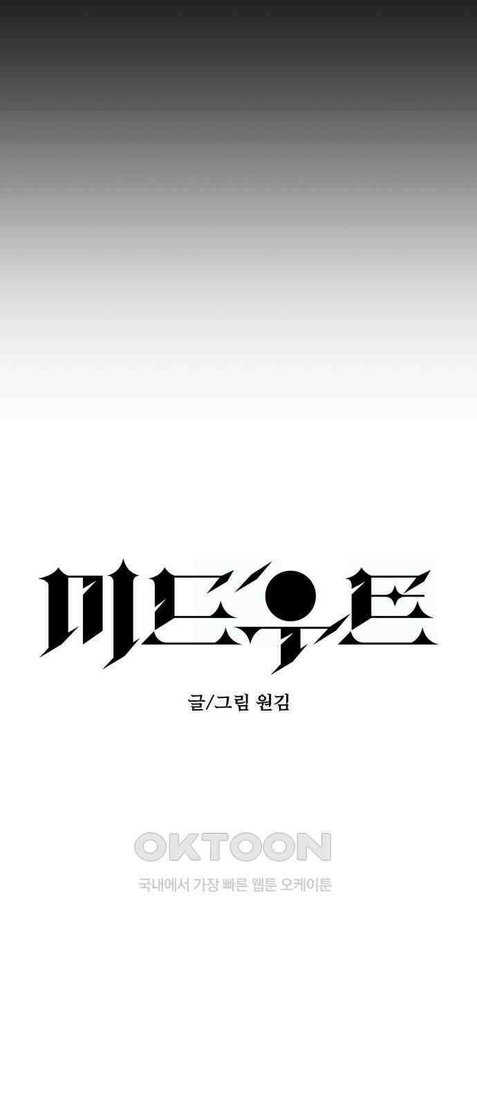 미드우트 106화: 저널리스트 6