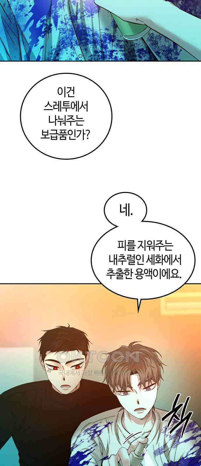 미드우트 106화: 저널리스트 8