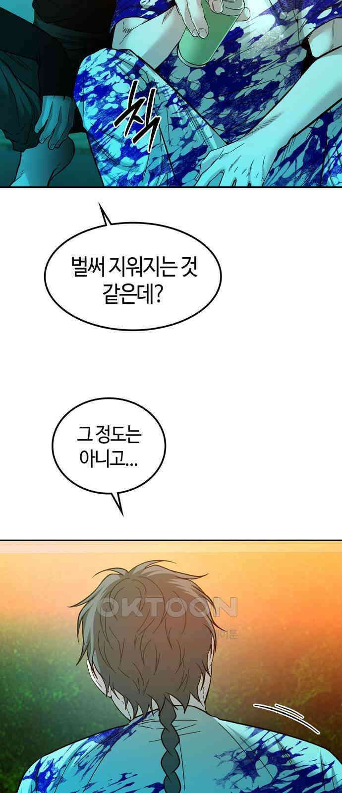 미드우트 106화: 저널리스트 9