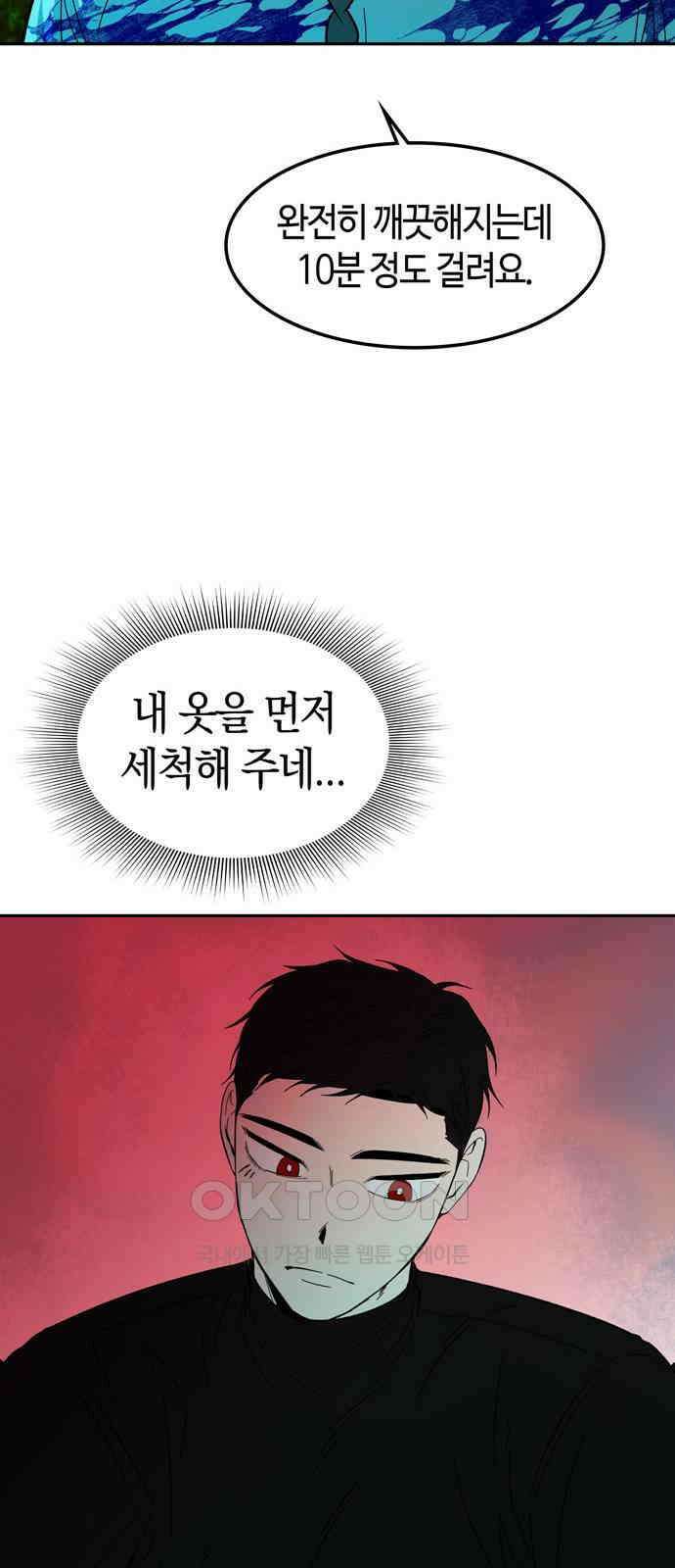 미드우트 106화: 저널리스트 10