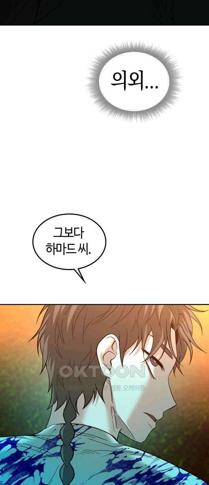 미드우트 106화: 저널리스트 11