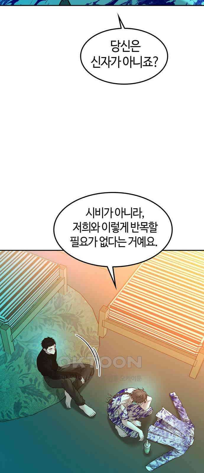 미드우트 106화: 저널리스트 12