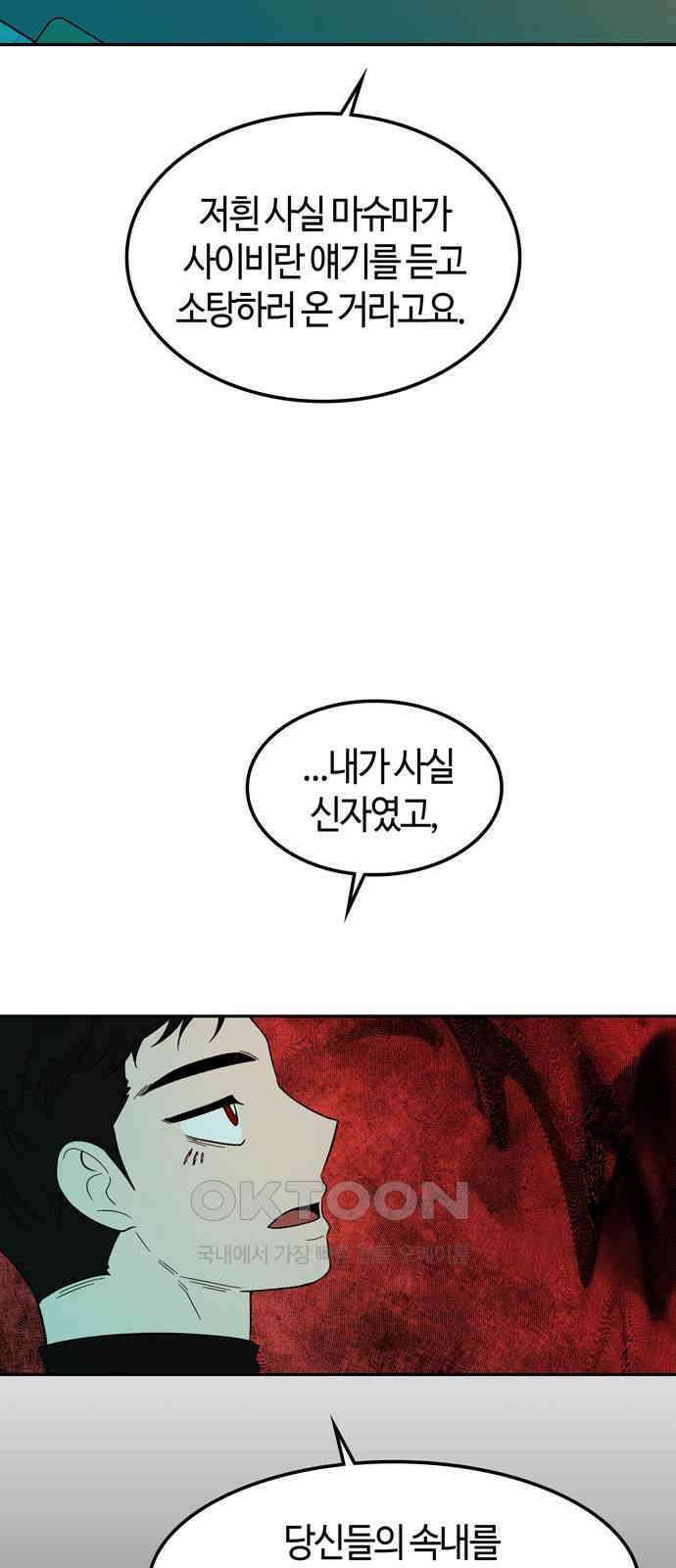 미드우트 106화: 저널리스트 13