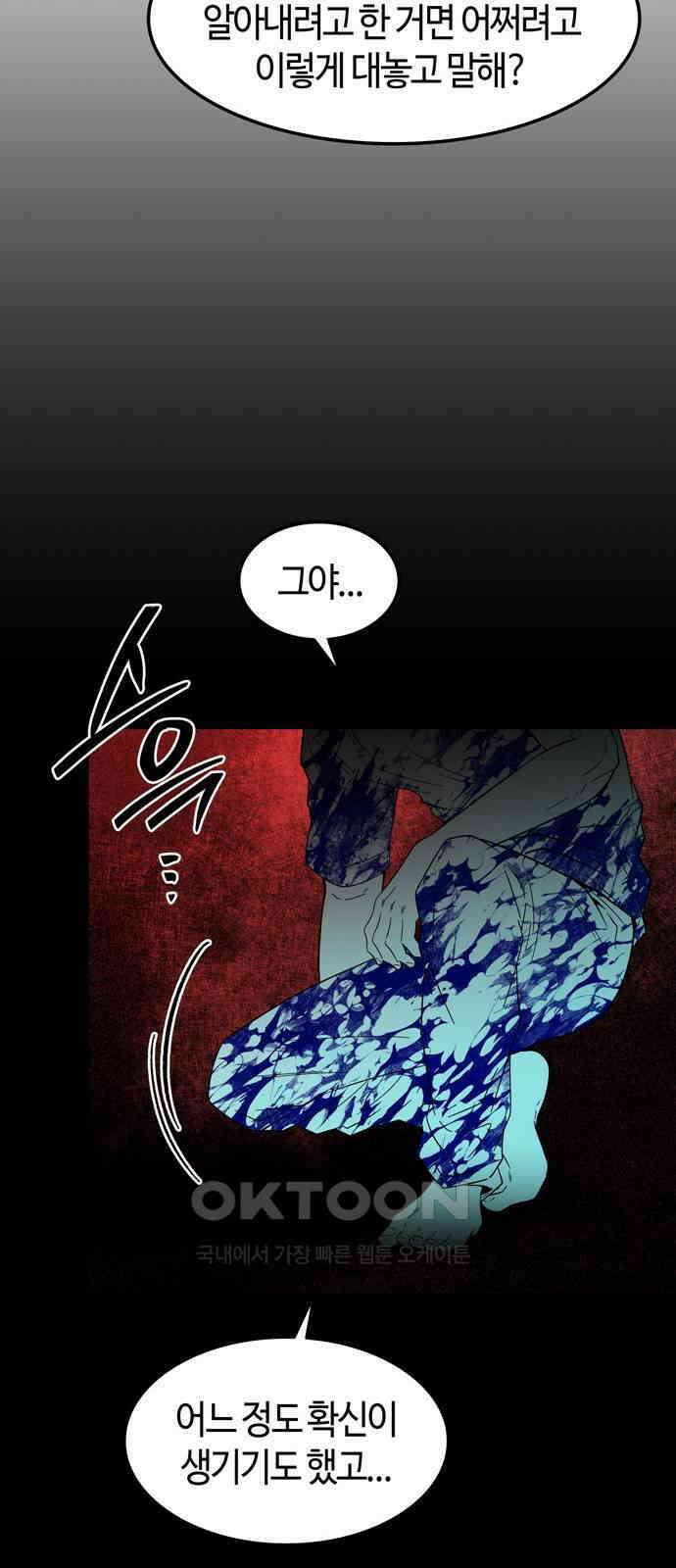 미드우트 106화: 저널리스트 14